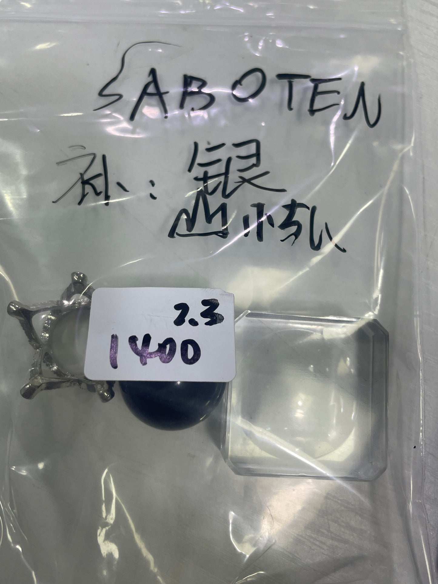 SABOTEN様