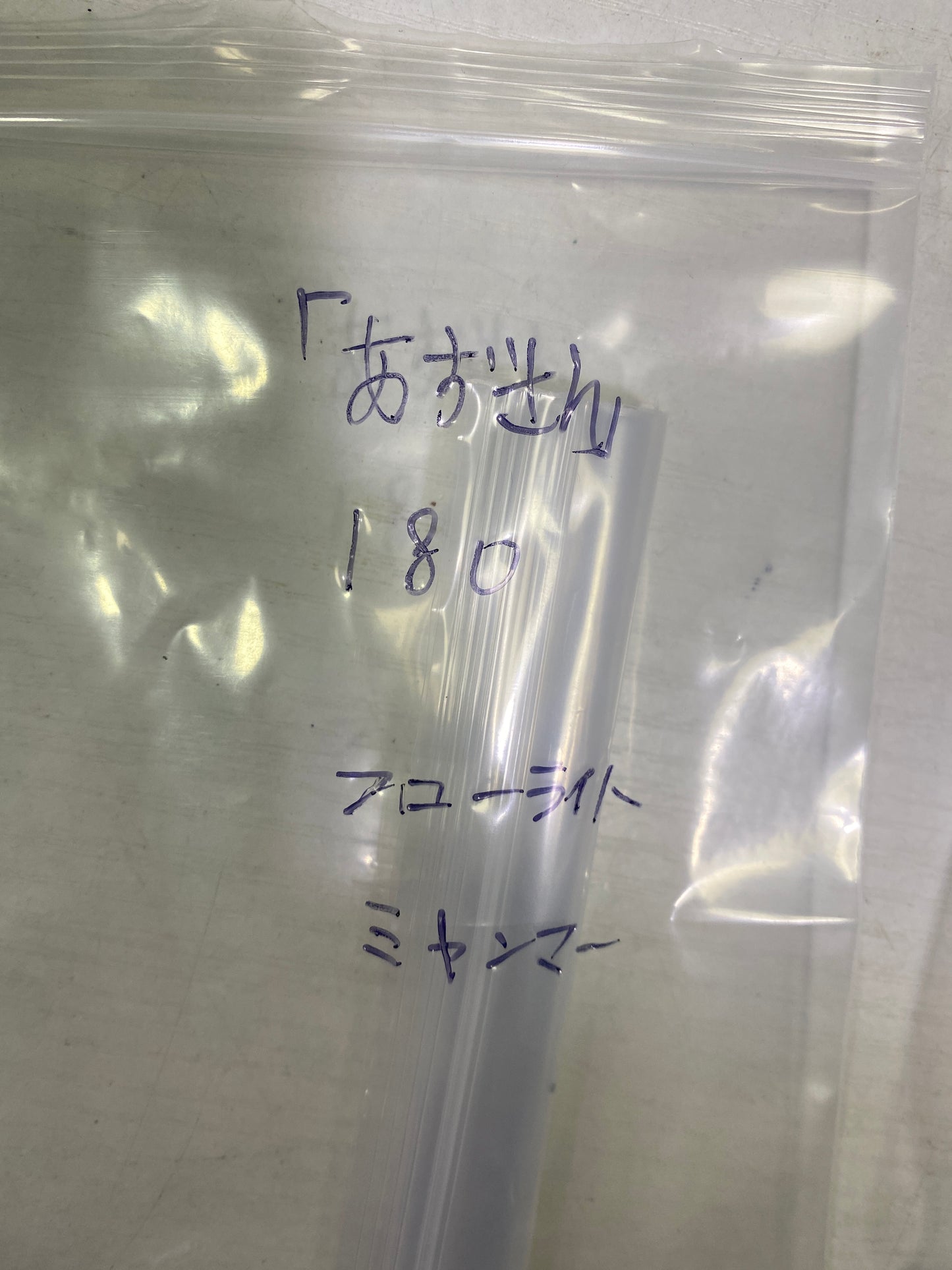 57-あずさん様