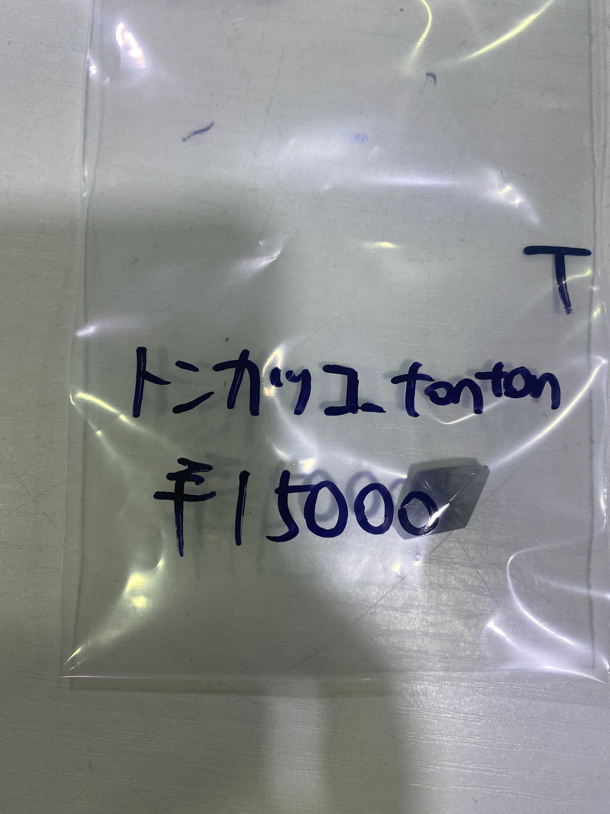 77-トンカツコ様9月19日まで