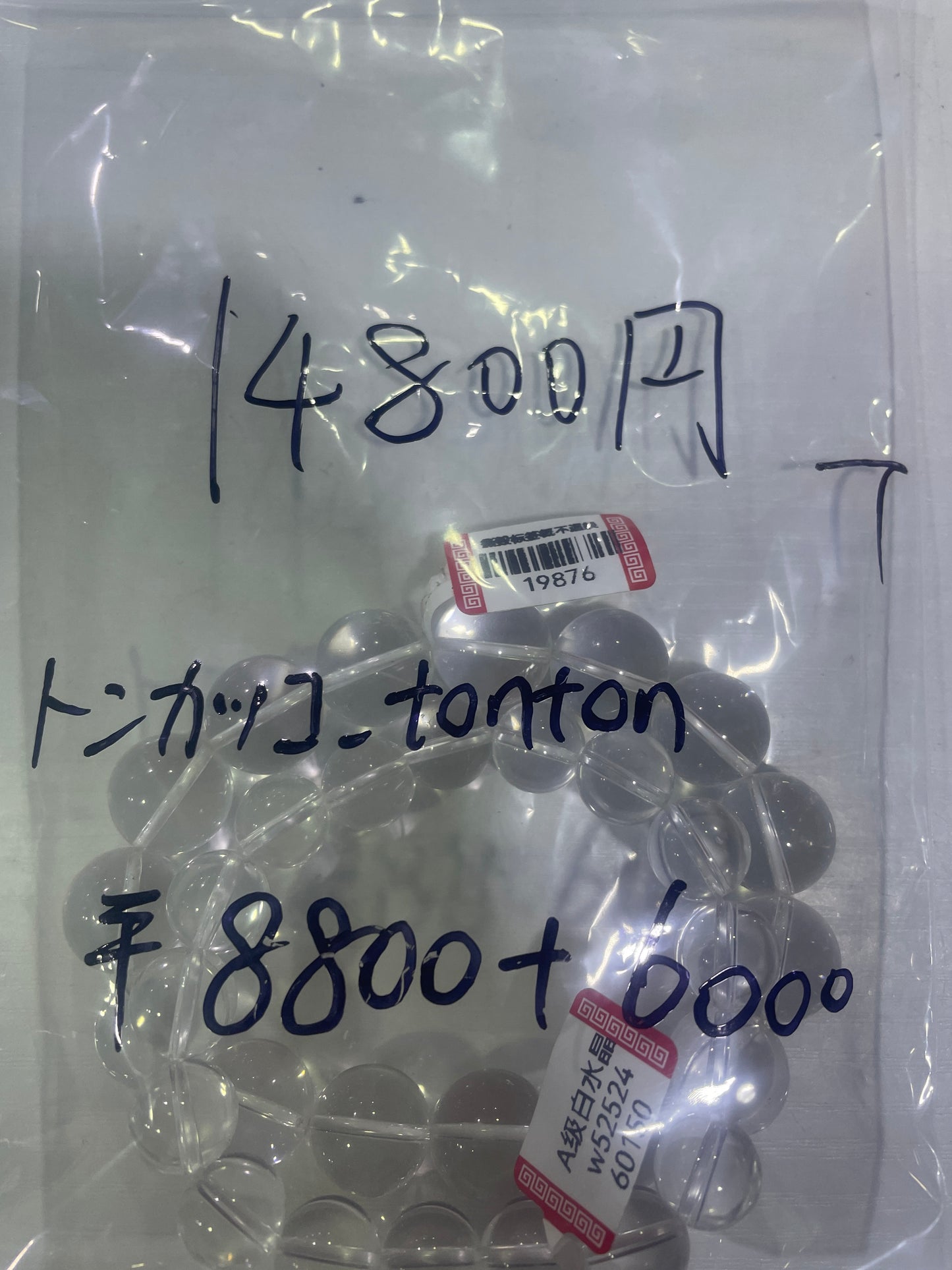 52-トンカッコ様8月11日まだ