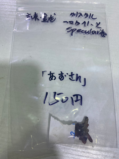 18-あずさん様8月12日まで