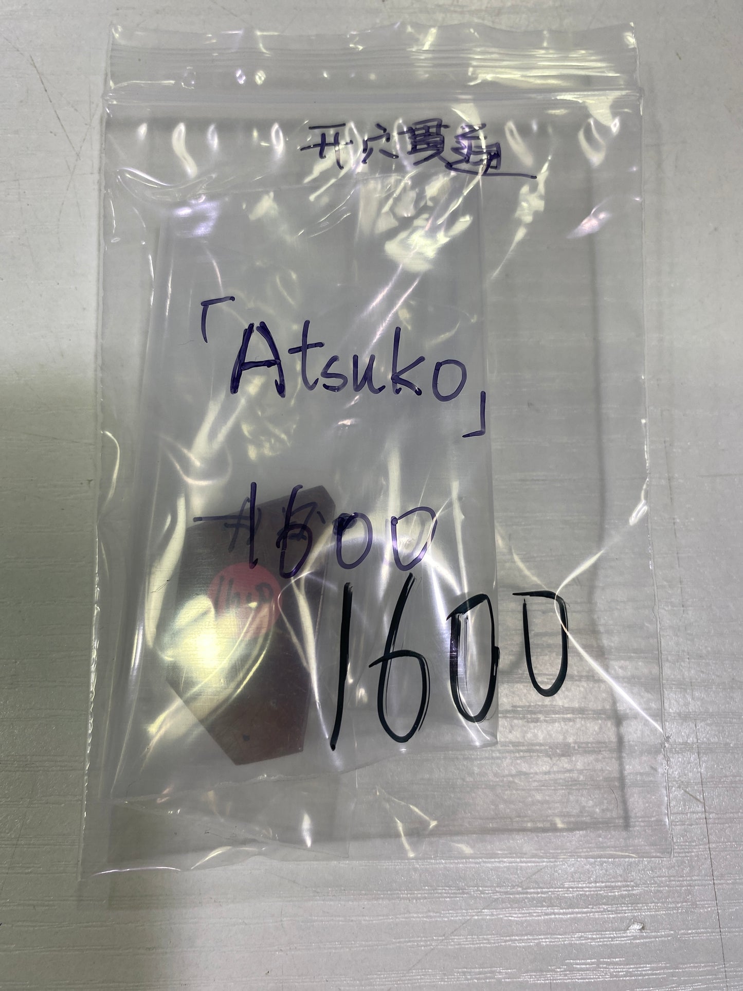65-Atsuko様