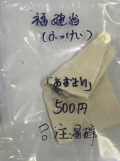 70-あずさん様9月18日まで