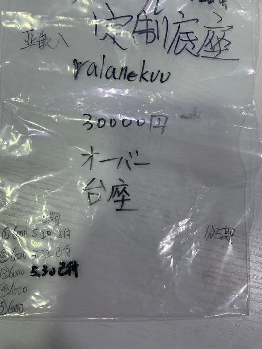 02-ralanekuu15様-2